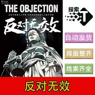 完整版【反对】6-10人模拟法庭还原机制阵营辩论剧本杀电子版