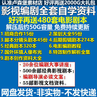 影视编剧大师教学培训好莱坞剧本创作编导教程剧本写作短视频素材