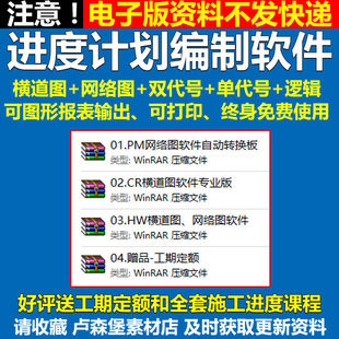 施工进度计划编制软件正版网络图单双代号横道图项目超级绘制管理