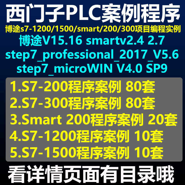 西门子plc案例程序 博途s7-12001500smart200300项目编程实例,商务/设计服务,设计素材/源文件,淘宝优惠券,粉丝福利购,淘宝优惠卷