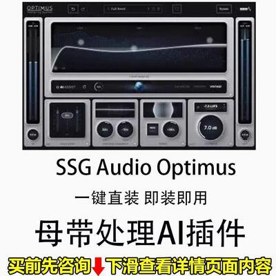 母带处理AI插件 SSG Audio Optimus v1.0.19 WIN