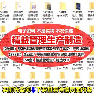 精益管理生产制造58份pdf车间工厂生产现场管理案例5s培训资料624