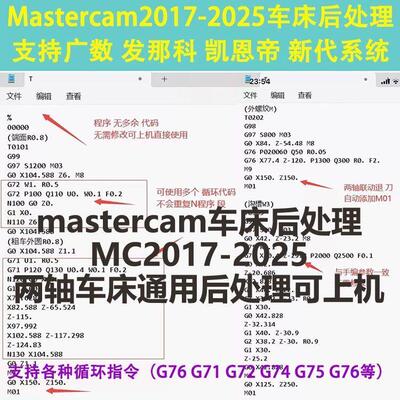 1222#mastercam车床后处理MC2017-2025两轴车床通用后处理可上机