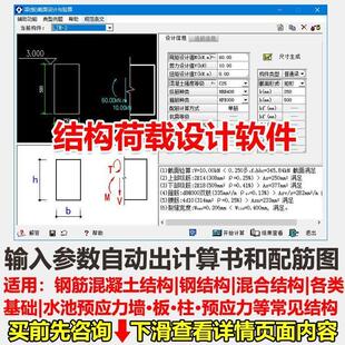 钢筋混凝土结构设计计算软件自动出计算书配筋图荷载承载受力分析
