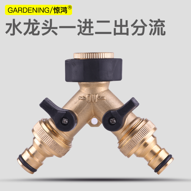 全铜水龙头惊鸿一进二出