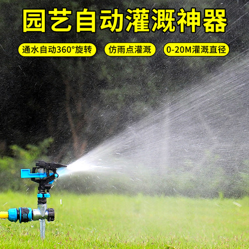 喷灌喷头喷淋头园艺农业灌溉草坪