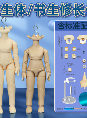 YMY素体ob11素体书生体粘土人人偶可接GSC头可动关节娃娃人偶玩偶
