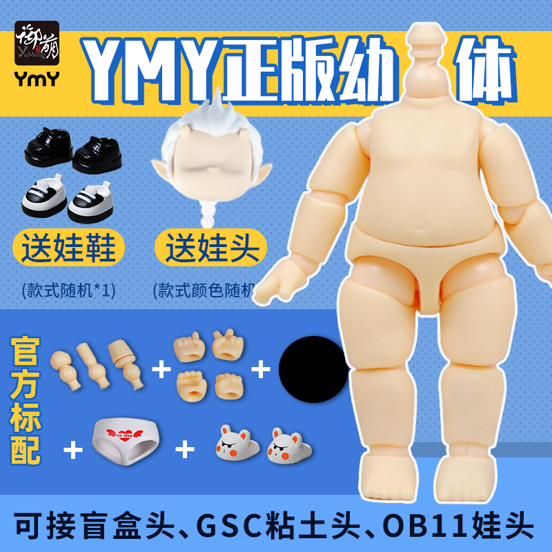 ymy素体迷糊gsc粘土人手办