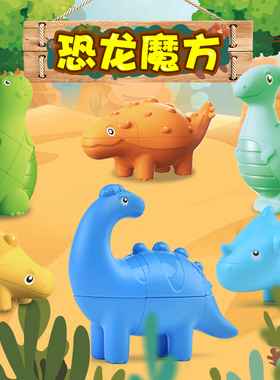 泛新恐龙魔方异形二阶霸王龙梁龙剑龙三角龙副栉龙甲龙益智玩具