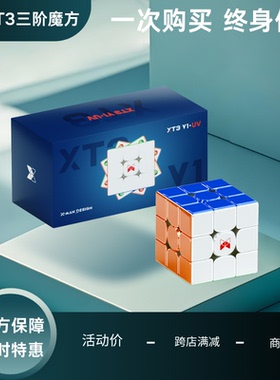 奇艺XT3 v1磁力三阶魔方磁悬浮魔方顺滑比赛专用益智玩具 礼物