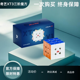 奇艺XT3 礼物 v1磁力三阶魔方磁悬浮魔方顺滑比赛专用益智玩具