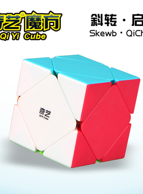 奇艺扭曲斜转魔方顺滑比赛不规则三阶斜转异形入门练习儿童玩具