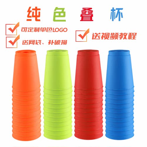 学生益智幼儿园竞技叠杯定制