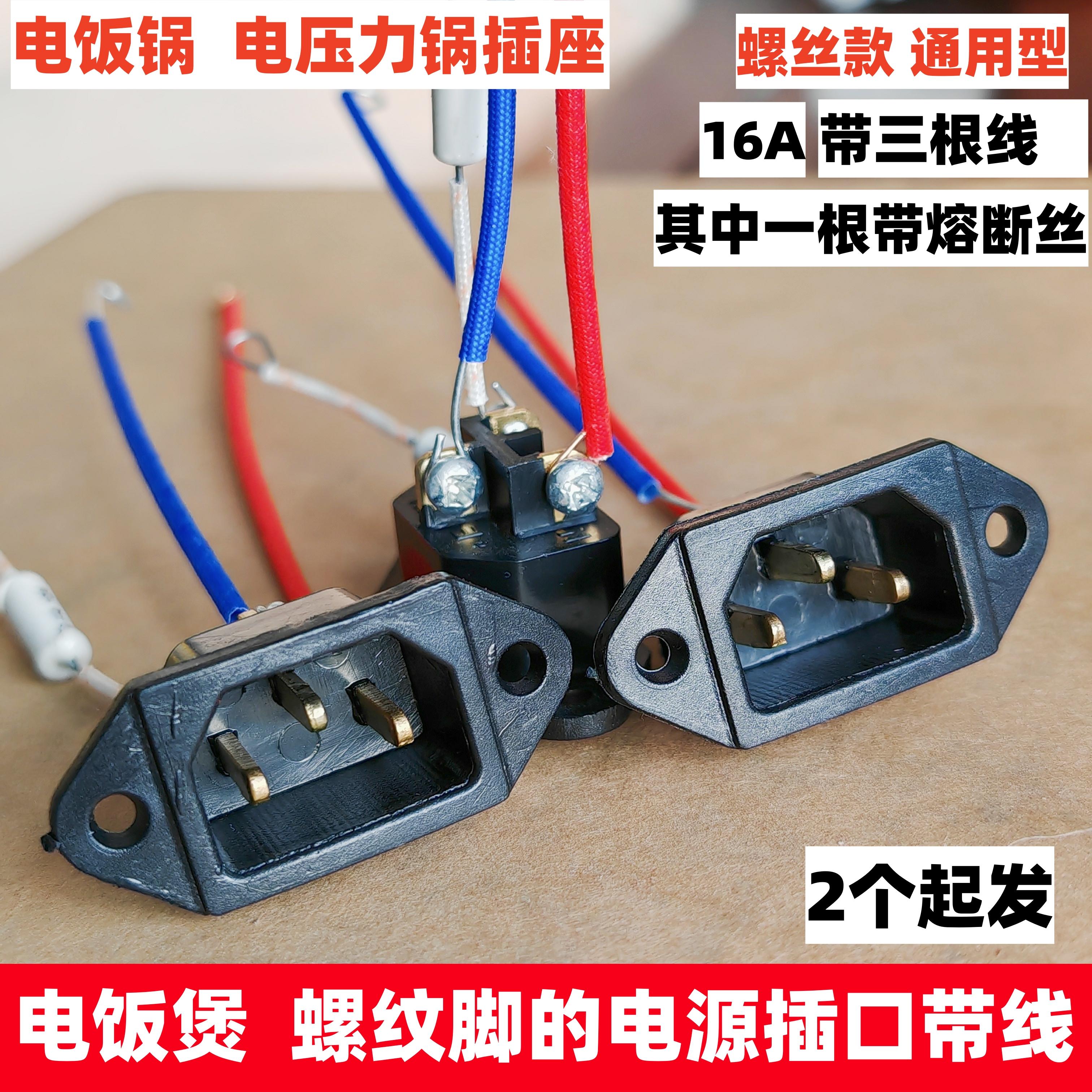 带保险丝185°电饭煲品字形插座