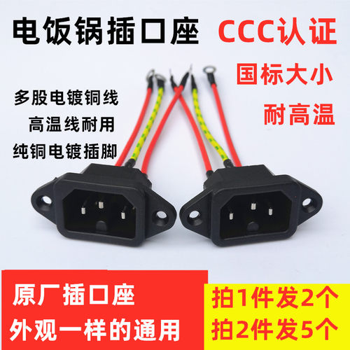 3C国标插口品字插座高温线10.5cm