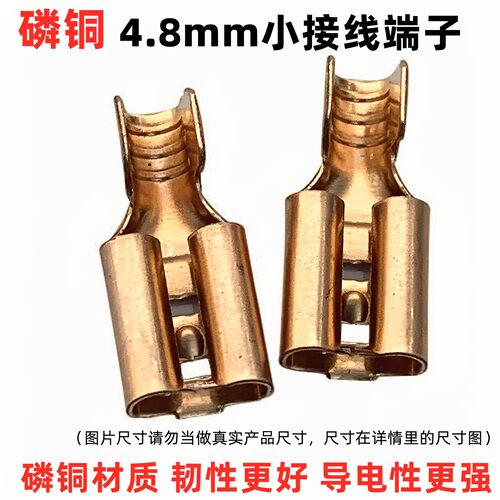 4.8mm拔插式接线端子插簧磷铜