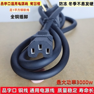 大功率多功能電熱鍋炒鍋飯鍋品字三孔電源線水壺豆?jié){機(jī)電腦連接線