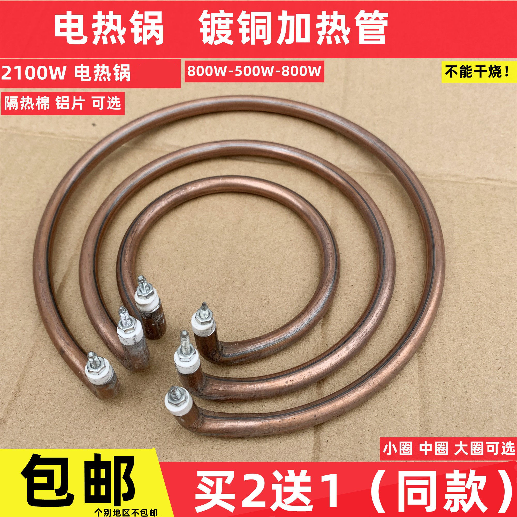 电热锅发热管多用锅管电饭锅加热圈加热管配件镀铜不易生锈包邮