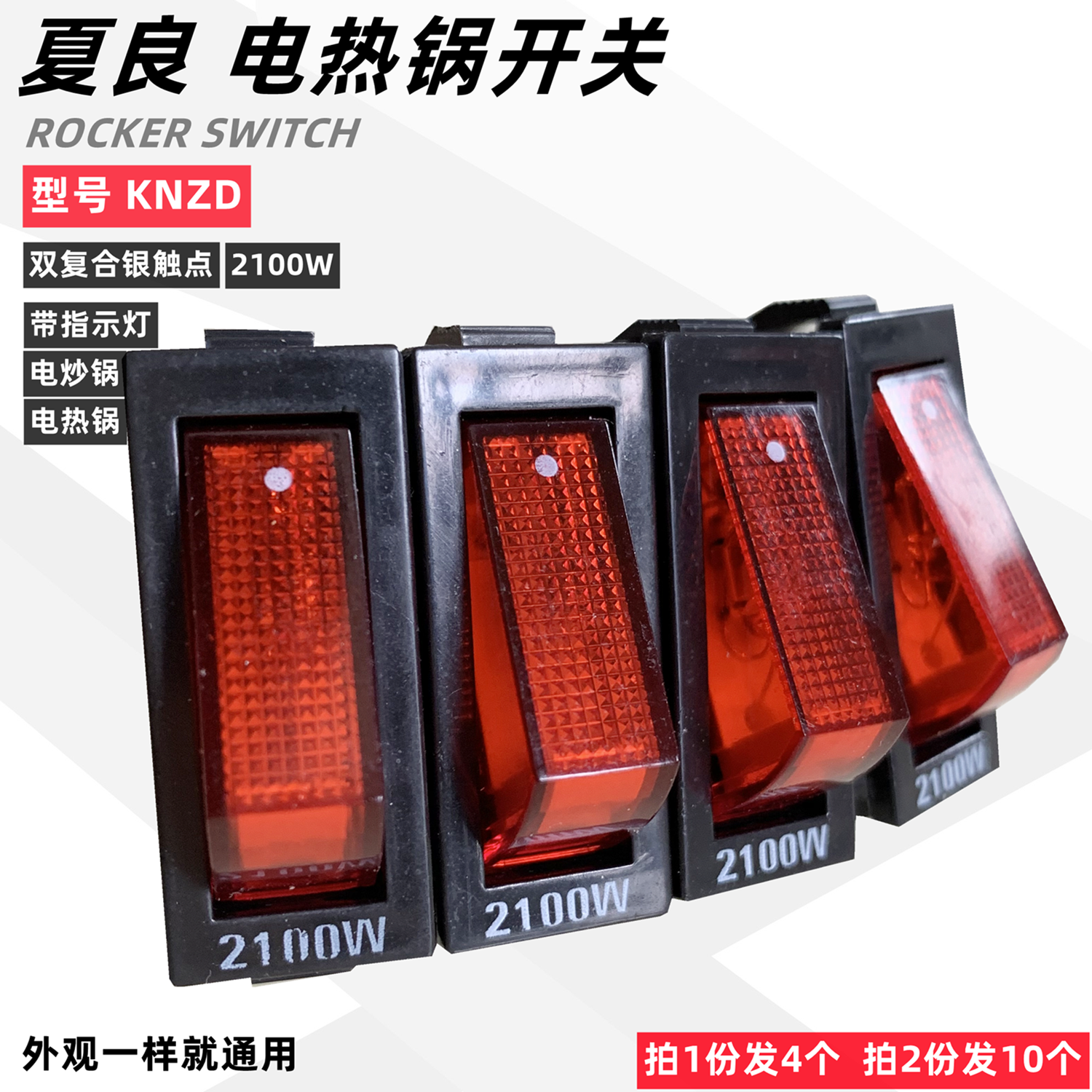 双银点电热锅开关灯质量好耐用