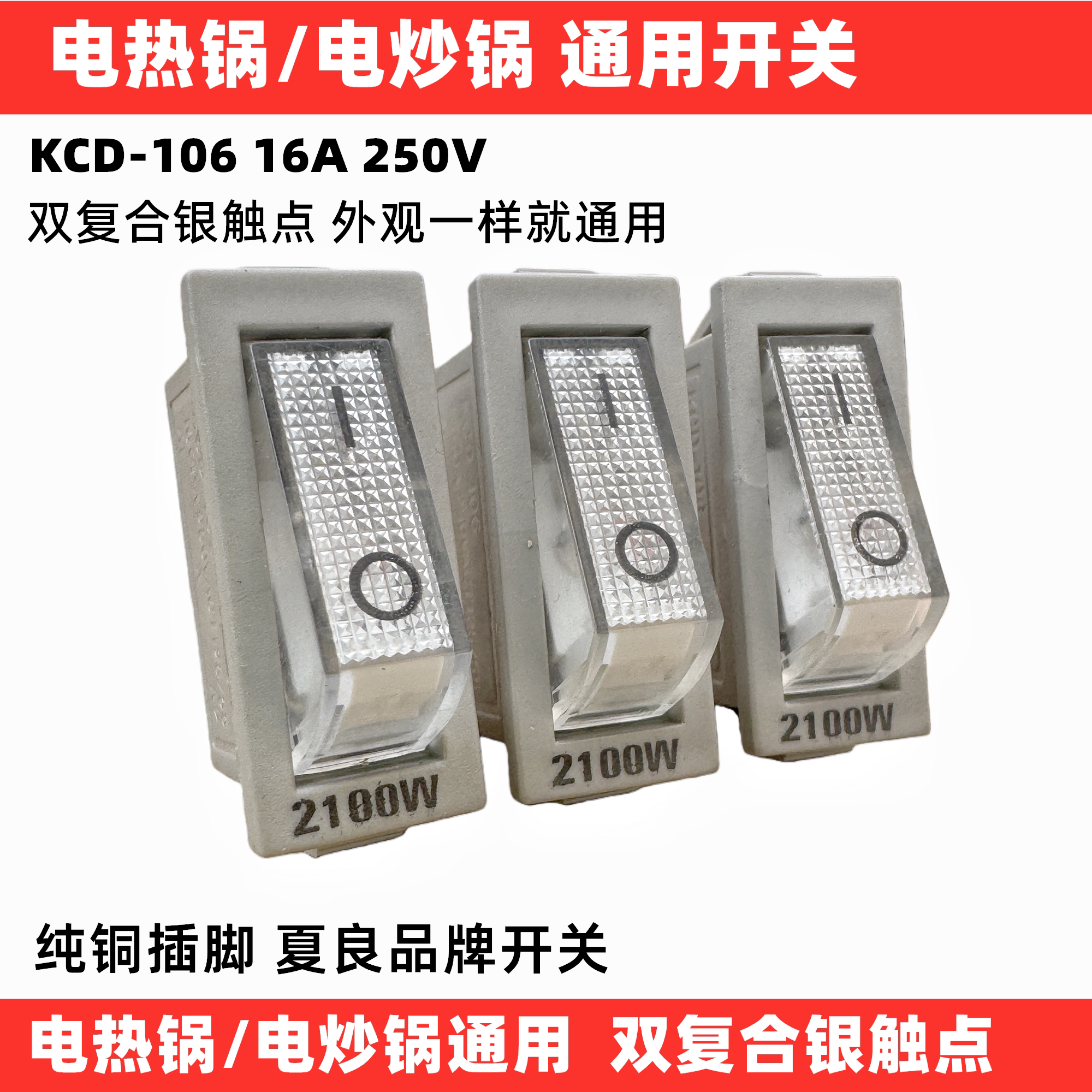 夏良双银点开关电锅摁扭灯高品质图片
