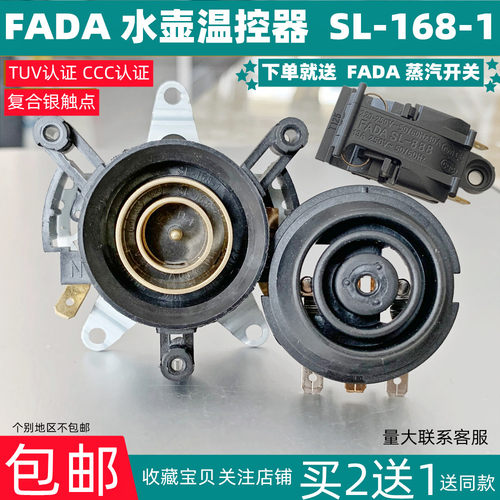 电热水壶温控耦合器底座蒸汽开关FADA自动断电烧水壶底芯美的半球