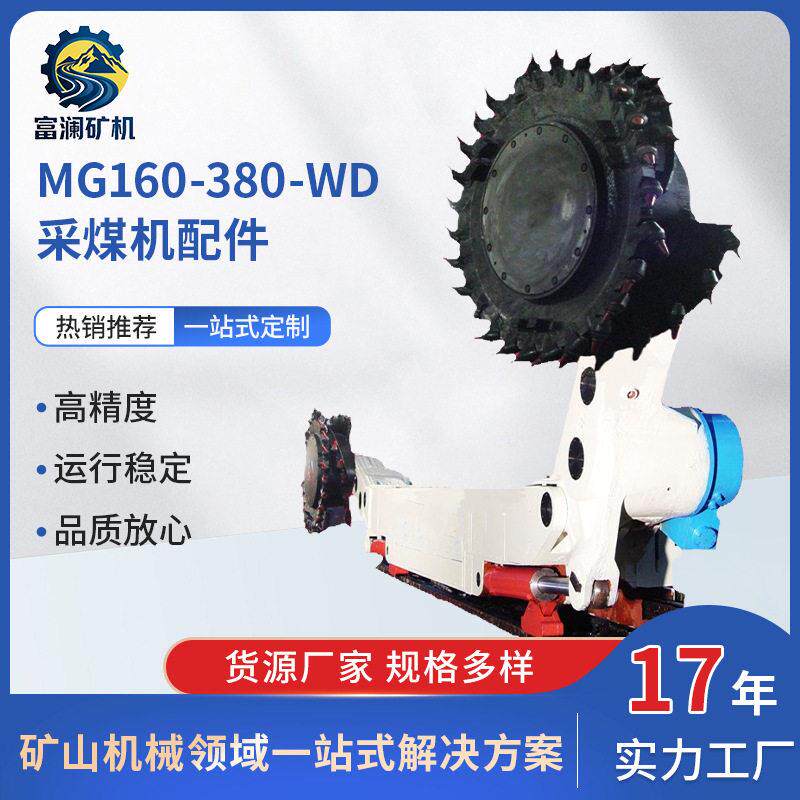 供应江苏中机矿山设备有限公司(国科中脉)MG160/380-WD采煤机配件