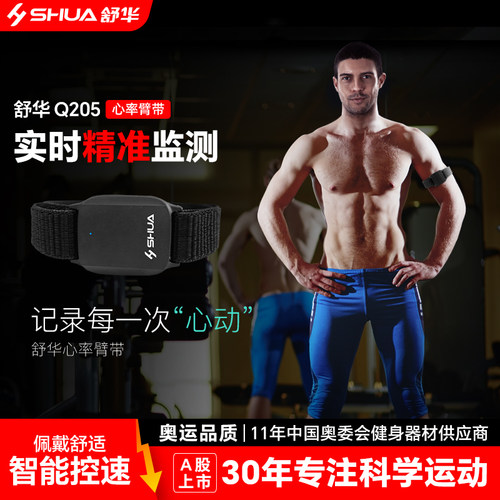 跑步机心率臂带HR01舒华
