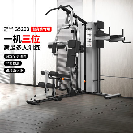 舒华高端室内健身房专用三人站综合型力量器械运动训练器SH-G5203