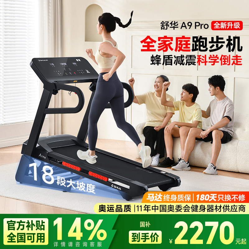 【认准官方旗舰店】全家庭跑步机