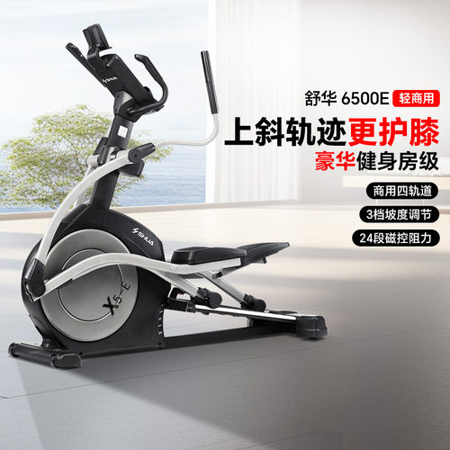 shua舒华椭圆机磁控商场同款静音