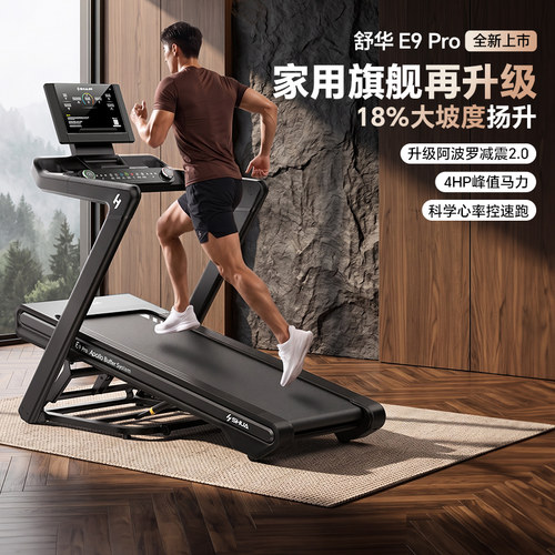 舒华马拉松跑步机室内健身器材