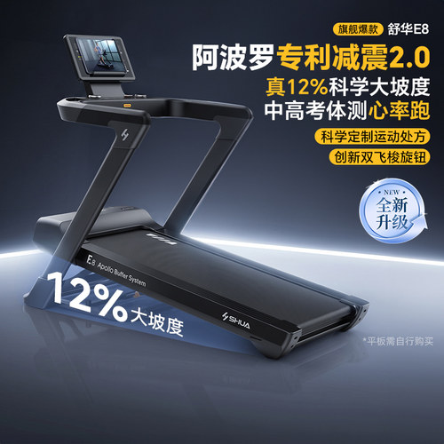 舒华液晶显示屏跑步机电动坡度