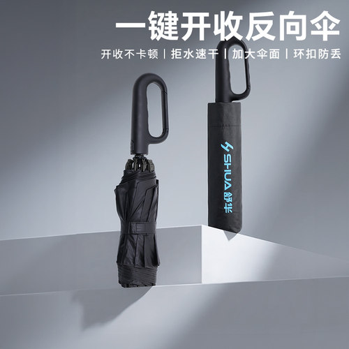 舒华三折遮阳伞防紫外线防晒伞女雨伞两用反向开收小巧便携太阳伞