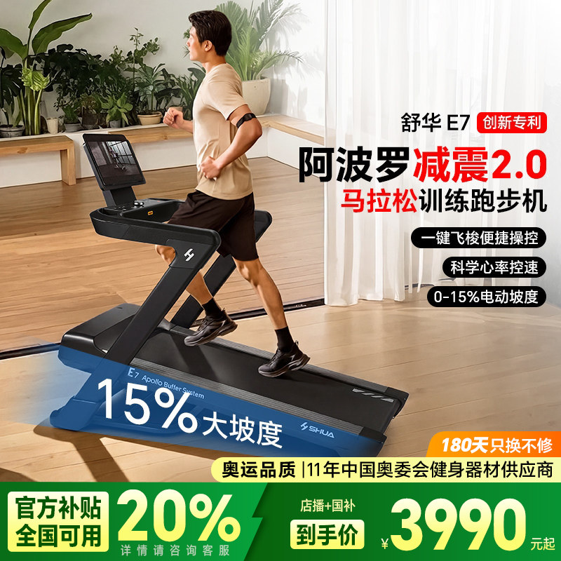 SHUA舒华家用马拉松跑步机静音折叠室内运动健身器材官方旗舰店E7