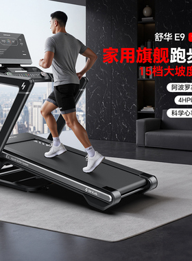 舒华家用爬坡跑步机室内静音减震可折叠新款大坡度健身减肥专用E9