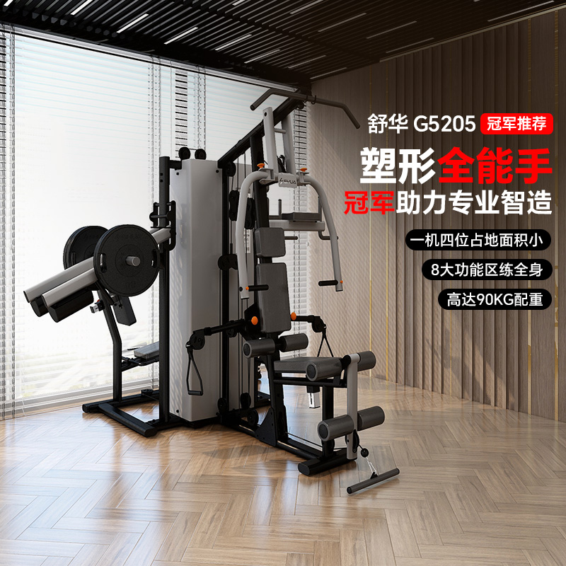 舒华高端综合性四人sh-g5205器材