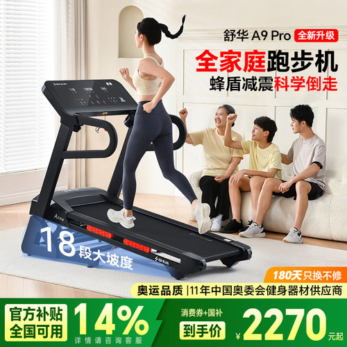 【认准官方旗舰店】全家庭跑步机