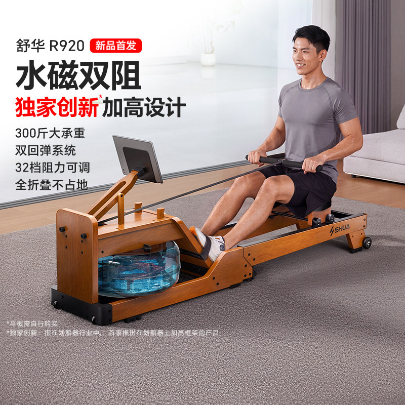 舒华划船机家用水磁双阻可折叠智能调阻健身器材有氧划船器R920