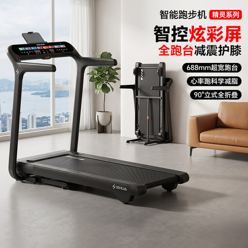 舒华家用跑步机电动坡度跑步机