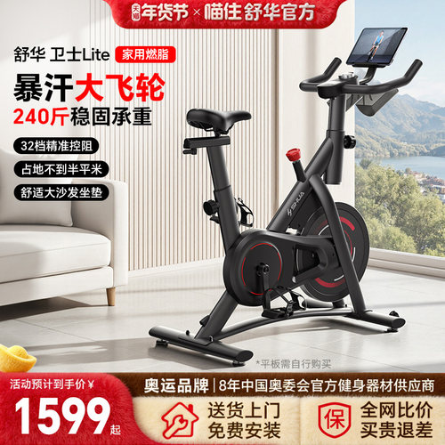 舒华小型磁控家用款动感单车