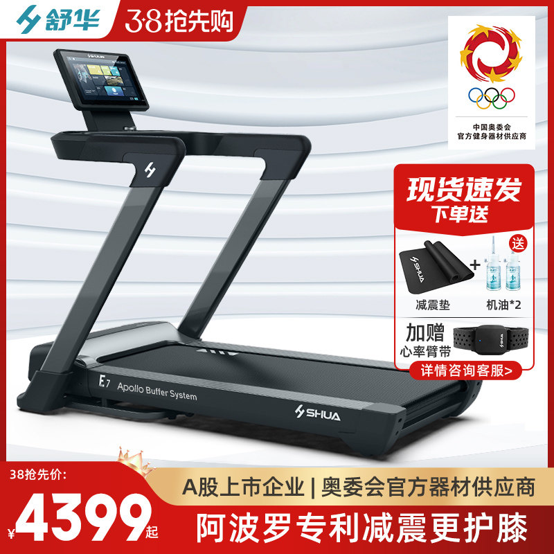 SHUA舒华家用跑步机静音小型折叠室内运动健身器材官方旗舰店E7