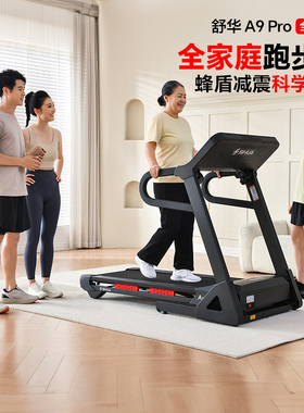 舒华跑步机家用款小型折叠静音减震大坡度室内全家庭跑步机A9pro