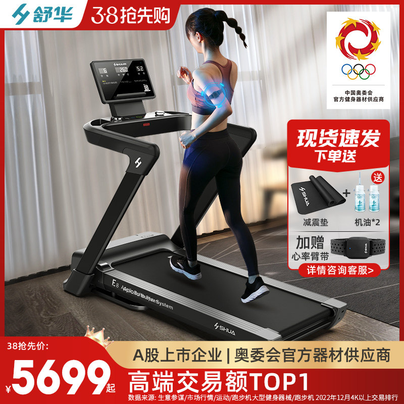 舒华跑步机家用款官方旗舰店阿波罗减震静音可折叠室内健身器材E8