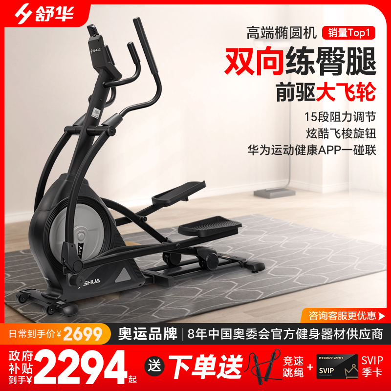 舒华健身椭圆机家用小型磁控