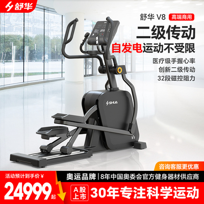 舒华仰望V8高端商用椭圆机 SH-E800