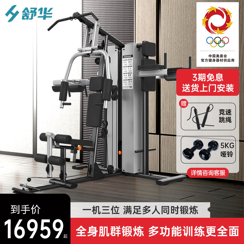 舒华高端室内健身房专用三人站综合型力量器械运动训练器SH-G5203