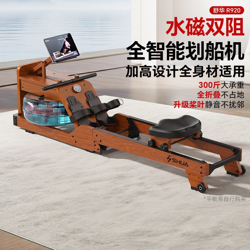 舒华划船机家用水磁双阻可折叠智能调阻健身器材有氧划船器R920