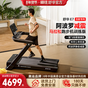 舒华官方直营家用马拉松跑步机静音折叠室内运动健身器材E7