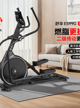 舒华椭圆机家用健身器械商用静音磁控运动椭圆仪太空漫步机ET6
