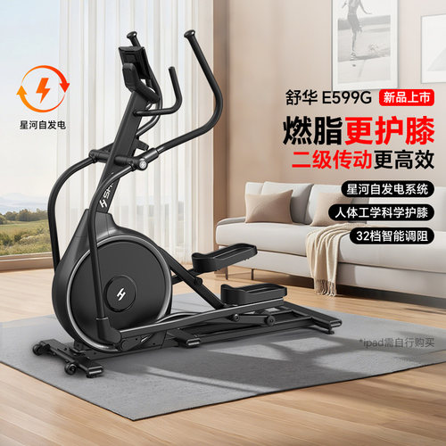 舒华家用磁控椭圆机二级传动静音